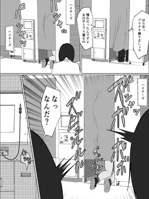 [左右加だだす] 旗当番の女5〜隠キャ男の元バリキャリ妻寝取計画〜_024_ciub