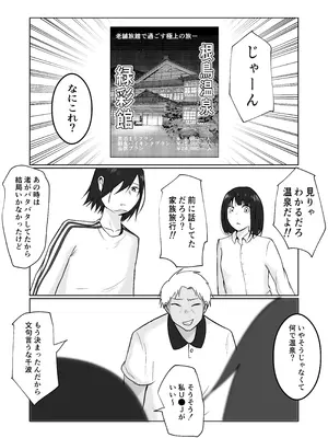 [左右加だだす] 旗当番の女5〜隠キャ男の元バリキャリ妻寝取計画〜_030_rgpp