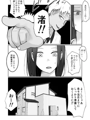 [左右加だだす] 旗当番の女5〜隠キャ男の元バリキャリ妻寝取計画〜_031_hsnm