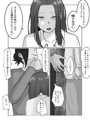 [左右加だだす] 旗当番の女5〜隠キャ男の元バリキャリ妻寝取計画〜_037_ccum