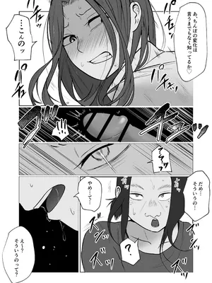 [左右加だだす] 旗当番の女5〜隠キャ男の元バリキャリ妻寝取計画〜_041_dexo