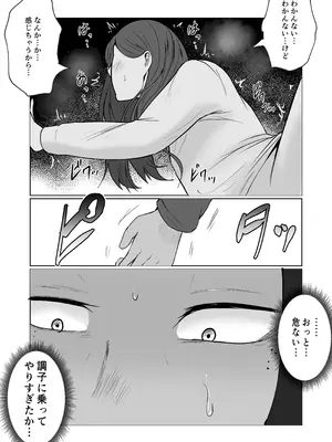 [左右加だだす] 旗当番の女5〜隠キャ男の元バリキャリ妻寝取計画〜_043_qlpg