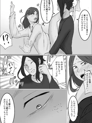 [左右加だだす] 旗当番の女5〜隠キャ男の元バリキャリ妻寝取計画〜_044_epli