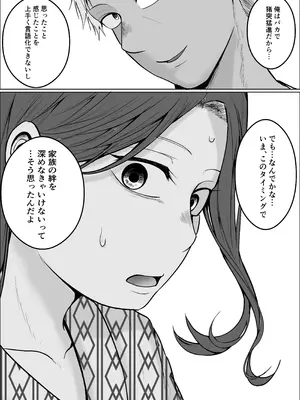 [左右加だだす] 旗当番の女5〜隠キャ男の元バリキャリ妻寝取計画〜_056_slpi