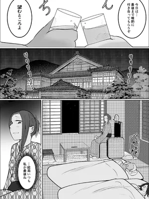 [左右加だだす] 旗当番の女5〜隠キャ男の元バリキャリ妻寝取計画〜_058_ntmt