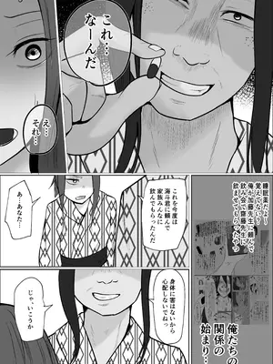 [左右加だだす] 旗当番の女5〜隠キャ男の元バリキャリ妻寝取計画〜_065_vuwo