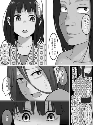 [左右加だだす] 旗当番の女5〜隠キャ男の元バリキャリ妻寝取計画〜_103_huap