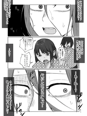 [左右加だだす] 旗当番の女5〜隠キャ男の元バリキャリ妻寝取計画〜_109_krag