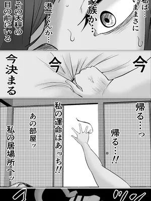 [左右加だだす] 旗当番の女5〜隠キャ男の元バリキャリ妻寝取計画〜_111_scun