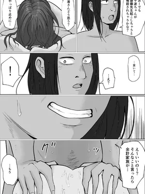 [左右加だだす] 旗当番の女5〜隠キャ男の元バリキャリ妻寝取計画〜_119_ehqn