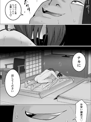 [左右加だだす] 旗当番の女5〜隠キャ男の元バリキャリ妻寝取計画〜_132_effo