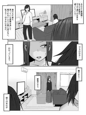 [左右加だだす] 旗当番の女5〜隠キャ男の元バリキャリ妻寝取計画〜_157_hgfj