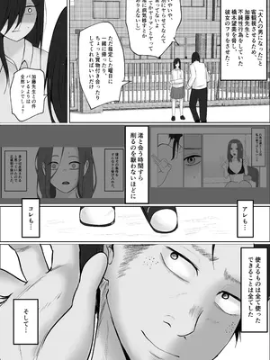 [左右加だだす] 旗当番の女5〜隠キャ男の元バリキャリ妻寝取計画〜_181_tfvt