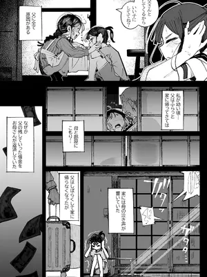 [常夏山椒魚 (ぺぎな)] 男嫌いJ〇おじさんと一週間恋人契約_06_jcem