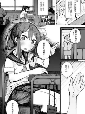 [常夏山椒魚 (ぺぎな)] 男嫌いJ〇おじさんと一週間恋人契約_07_jdgt