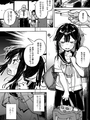 [常夏山椒魚 (ぺぎな)] 男嫌いJ〇おじさんと一週間恋人契約_09_xucy