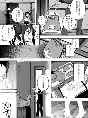 [常夏山椒魚 (ぺぎな)] 男嫌いJ〇おじさんと一週間恋人契約_14_qnmu