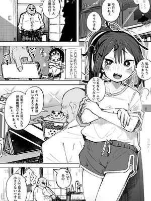 [常夏山椒魚 (ぺぎな)] 男嫌いJ〇おじさんと一週間恋人契約_27_qgaa