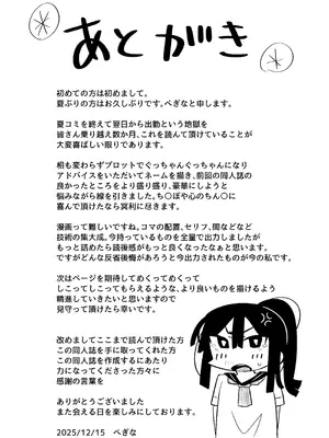 [常夏山椒魚 (ぺぎな)] 男嫌いJ〇おじさんと一週間恋人契約_50_qgwt