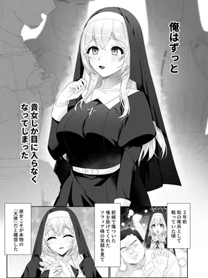 [憑依ラヴァー (酩酊ろっぱ)] 聖女汚染～天使のようなシスターが『魂ごと奪われる』話～ [DL版]_06_upat