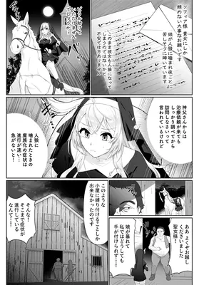 [憑依ラヴァー (酩酊ろっぱ)] 聖女汚染～天使のようなシスターが『魂ごと奪われる』話～ [DL版]_08_vycf
