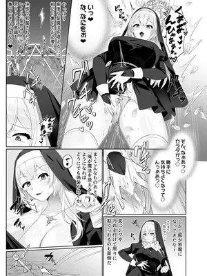 [憑依ラヴァー (酩酊ろっぱ)] 聖女汚染～天使のようなシスターが『魂ごと奪われる』話～ [DL版]_18_jnjl