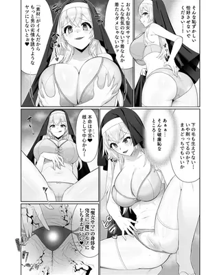 [憑依ラヴァー (酩酊ろっぱ)] 聖女汚染～天使のようなシスターが『魂ごと奪われる』話～ [DL版]_19_poji