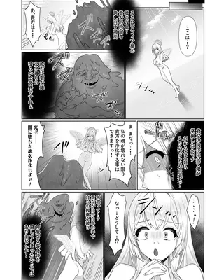 [憑依ラヴァー (酩酊ろっぱ)] 聖女汚染～天使のようなシスターが『魂ごと奪われる』話～ [DL版]_31_wcwy