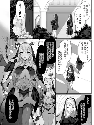 [憑依ラヴァー (酩酊ろっぱ)] 聖女汚染～天使のようなシスターが『魂ごと奪われる』話～ [DL版]_51_byrg