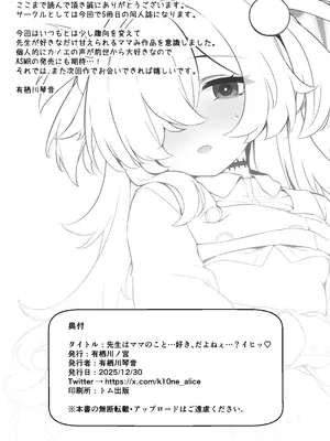 [有栖川ノ宮 (有栖川琴音)] 先生はママのこと…好き、だよねぇ…？イヒッ (ブルーアーカイブ) [DL版]_21_okvx