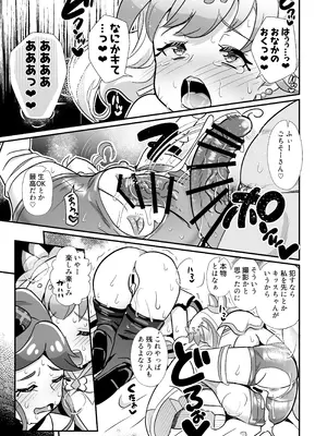 [神聖ファウンテン (小泉ひつじ)] キミプリ凌辱調教産んで孕んでファンサして (キミとアイドルプリキュア♪) [DL版]_08_cupf