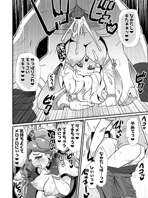 [神聖ファウンテン (小泉ひつじ)] キミプリ凌辱調教産んで孕んでファンサして (キミとアイドルプリキュア♪) [DL版]_21_fxuq