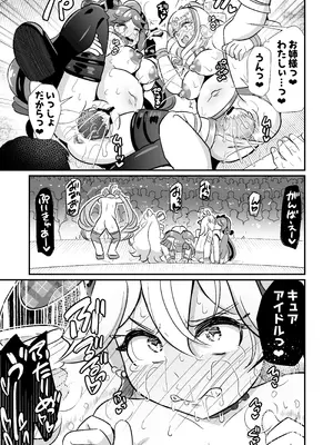 [神聖ファウンテン (小泉ひつじ)] キミプリ凌辱調教産んで孕んでファンサして (キミとアイドルプリキュア♪) [DL版]_54_yidx