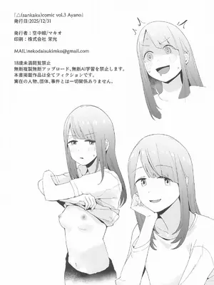 [空中線 (マキオ)] △comic vol.3 綾乃 (ゆるキャン△)_21_yhum