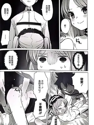 (C96) [Pico Martel (DoReMi)] 女神と一日 (Fate／Grand Order) [中国翻訳]_13_qxms