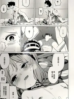 (C96) [Pico Martel (DoReMi)] 女神と一日 (Fate／Grand Order) [中国翻訳]_21_wroj