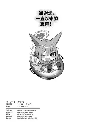 (C107) [タマラン] 龍が好く + ミニルミ (ブルーアーカイブ)｜为师好龙+迷你瑠美 [欶澜汉化组] [無修正] [DL版]_41_qhoq