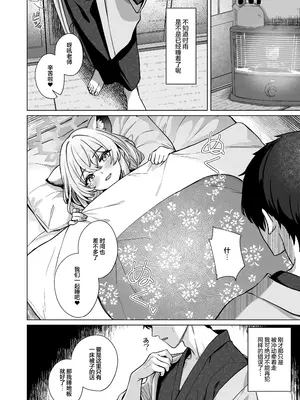 [BINZOKO (忍見)] 時雨は雪を蕩かして (ブルーアーカイブ)｜时雨漫漫 皑雪融溶沁人心 [欶澜汉化组] [DL版]_14_xset