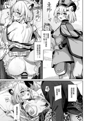 [BINZOKO (忍見)] 時雨は雪を蕩かして (ブルーアーカイブ)｜时雨漫漫 皑雪融溶沁人心 [欶澜汉化组] [DL版]_21_ivsy