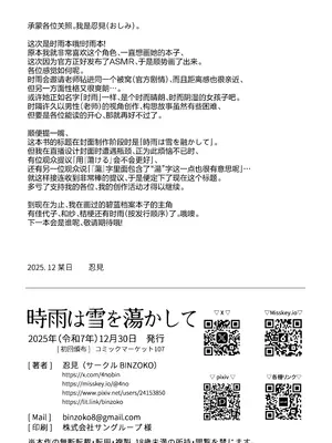 [BINZOKO (忍見)] 時雨は雪を蕩かして (ブルーアーカイブ)｜时雨漫漫 皑雪融溶沁人心 [欶澜汉化组] [DL版]_26_bcrh