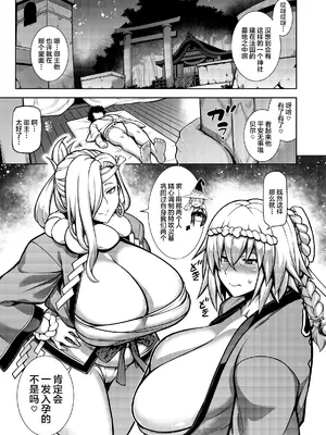 [STUDIO TIAMAT (TANABE)] La faux-双胎聖母- (Fate／Grand Order) [黎欧出资汉化] [DL版]_02_lqnm