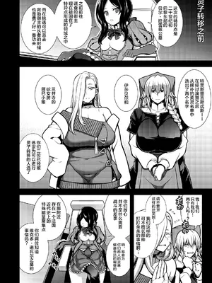 [STUDIO TIAMAT (TANABE)] La faux-双胎聖母- (Fate／Grand Order) [黎欧出资汉化] [DL版]_03_couu