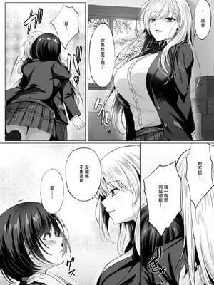 [すまいるふぉらんかんぱにぃ。 (峯上綾)] ミガワリ2 ～堕ちた巨乳ギャルに繰り返す罠～ [中国翻訳] [DL版]_21_uxey