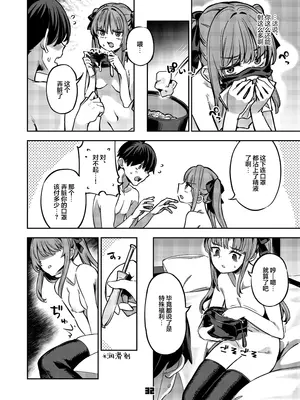 [ぞんびと愉快な仲間たち (すーぱーぞんび)] P活女子まいたその場合｜P活女生小舞妹妹的场合 [欶澜汉化组] [DL版]_32_hevt