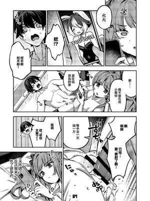 [ぞんびと愉快な仲間たち (すーぱーぞんび)] P活女子まいたその場合｜P活女生小舞妹妹的场合 [欶澜汉化组] [DL版]_37_svif