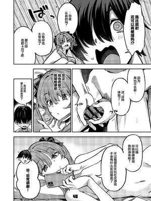 [ぞんびと愉快な仲間たち (すーぱーぞんび)] P活女子まいたその場合｜P活女生小舞妹妹的场合 [欶澜汉化组] [DL版]_40_entg