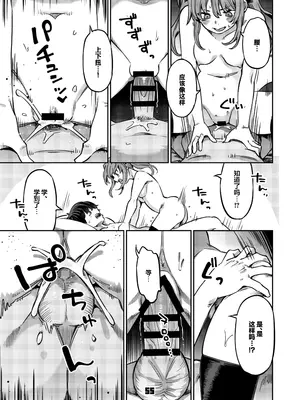 [ぞんびと愉快な仲間たち (すーぱーぞんび)] P活女子まいたその場合｜P活女生小舞妹妹的场合 [欶澜汉化组] [DL版]_55_qarx