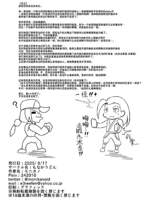 [もなかうどん (モニカノ)] 不知火舞 強制絶頂ファイト (餓狼伝説) [DL版] [靴下汉化组] [DL版]_20_cchm