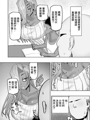 [カブト3号 (アデシ)] 家庭教師先のヤンママはドスケベビッチ｜雇我當家庭教師的不良媽媽是个超下流婊子♡ [中国翻訳]_03_hxhx