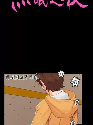 無眠之夜／隔牆所愛 1-25話[完結]_005002